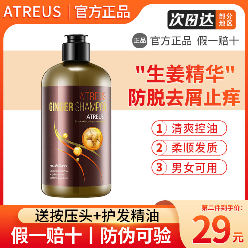 Thai ATREUS ginger shampoo anti-relieving itching refreshing and desquamation lasting control oil shampoo for men and women 400ml