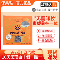 Buy 2 Fat 3 Thai Pays Ginseng Ginseng Pearl Paste Flagship Store Whitening Fade to Acne Print Beauty and Old Cards