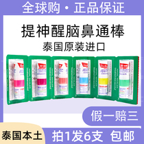 Thailand eight immortals tube nose through the stick Nose suction cooling oil Mint refreshing anti-sleepy artifact Nasal congestion through the nose