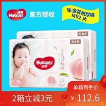 Curious platinum diapers M92 tablets for men and women baby diapers Newborn newborn baby m breathable