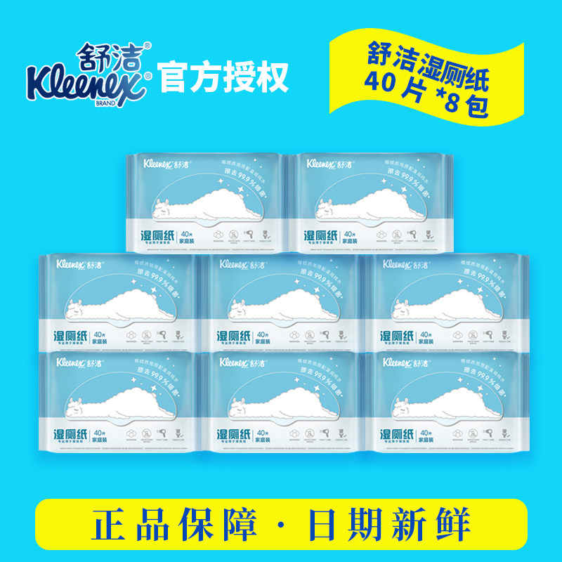 Shujie wet toilet paper wipes family pack liquid room private parts clean flushable toilet portable 40 pieces 8 packs