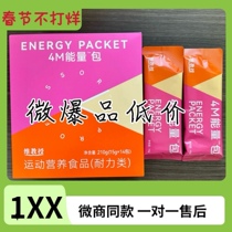Professor Wei 4M Energy Pack Sports Nutrition Food Endurance Professor Wei Yugan Fiber Drink