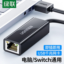 Green Union (UGREEN) USB3 0 network card reticle RJ45 connector 1000M wired one thousand trillion network card 20256