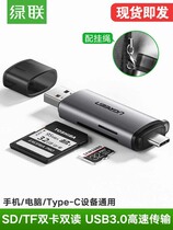 Green United CM185 card reader all-in-one universal SD Card car Universal U disk TF card Huawei P20 canon SLR