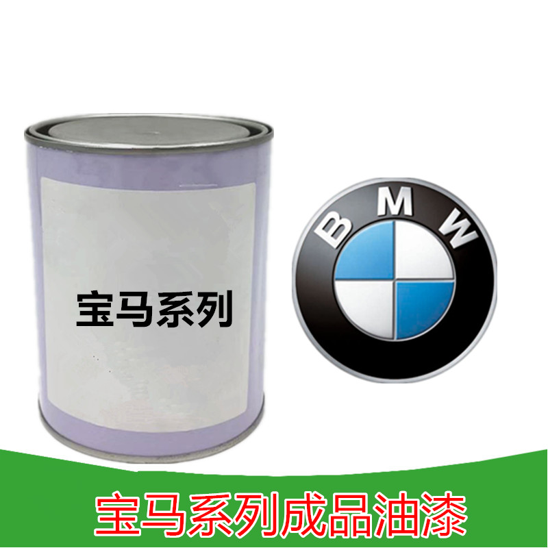 Car paint metal paint BMW finished BMW silver pearl black red pearl gold champagne gold