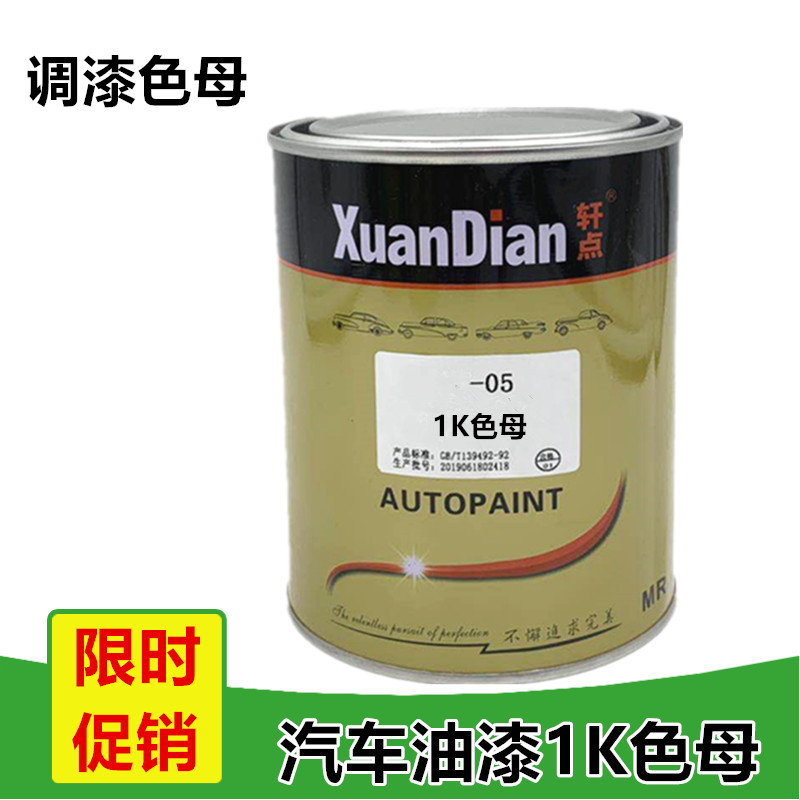 Automotive paint 1K single-component masterbatch paint Base paint Color change paint Special metal paint Plain paint Mechanical paint Baking paint