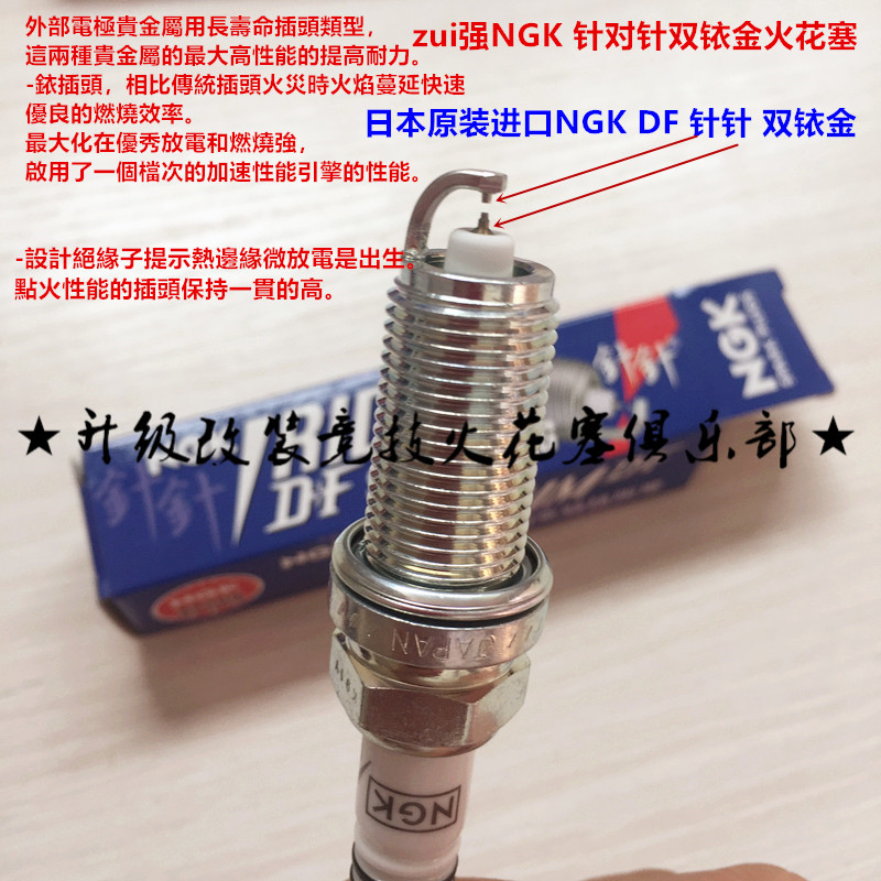 Red Cedar Passera 4 0 4 6 5 7 Applicable High Performance Competitive NGK DF Needle Double Iridium Golden Spark Plug