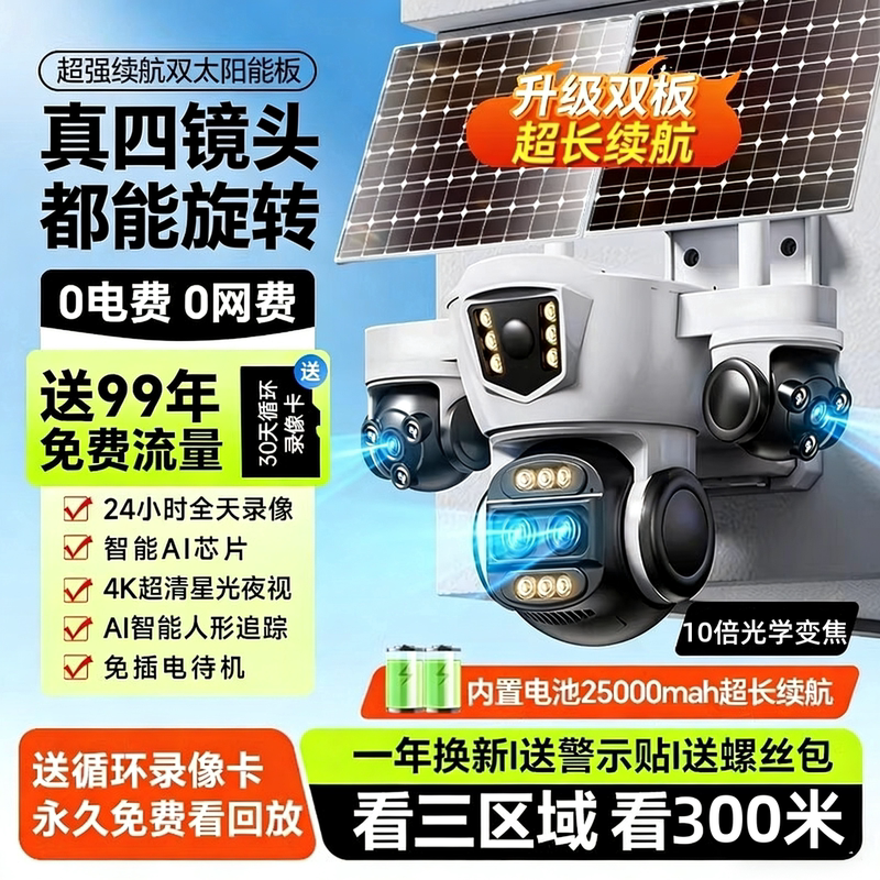 Solar-Powered Surveillance with Zoom, Four Cameras, Panoramic High-Definition Video Recording, Night Vision, Mobile Phone Remote Alarm, and Mobile Tracking