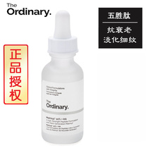 Spot The Ordinary10 % Five winning peptides anti-old repair essence to static veins Matrixyl10 % HA