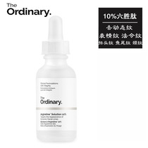 Spot The Ordinary 10% six peptide essence Argireline anti-wrinkle anti-expression pattern