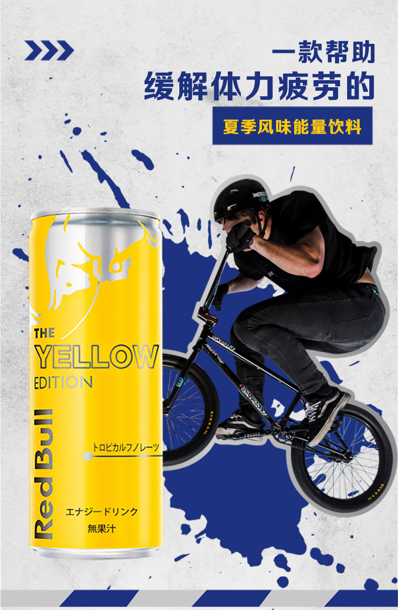 临期特价！瑞士进口：250mlx24罐 Redbull红牛 热带风味功能饮料 双重优惠99元包邮（之前12罐装59元） 买手党-买手聚集的地方