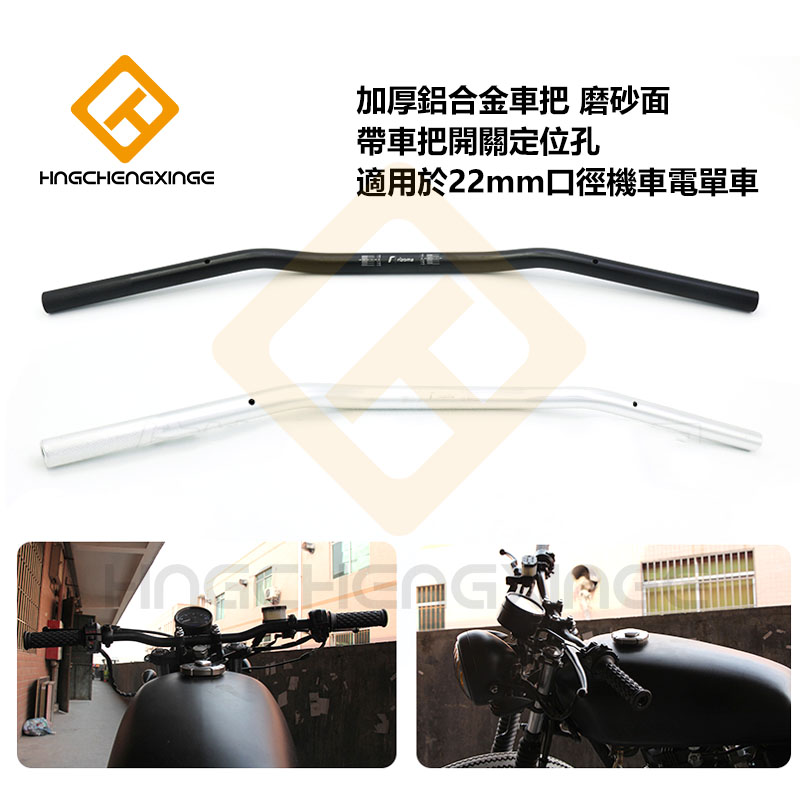 CG125 retro modified locomotive handlebar 22mm aluminum alloy low handlebar to take the general direction