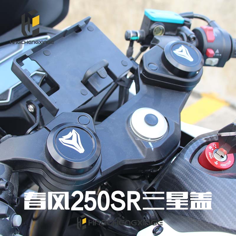 Locomotive modification accessories are suitable for Spring Wind 250sr modification 250sr locomotive Samsung Gaimo decoration