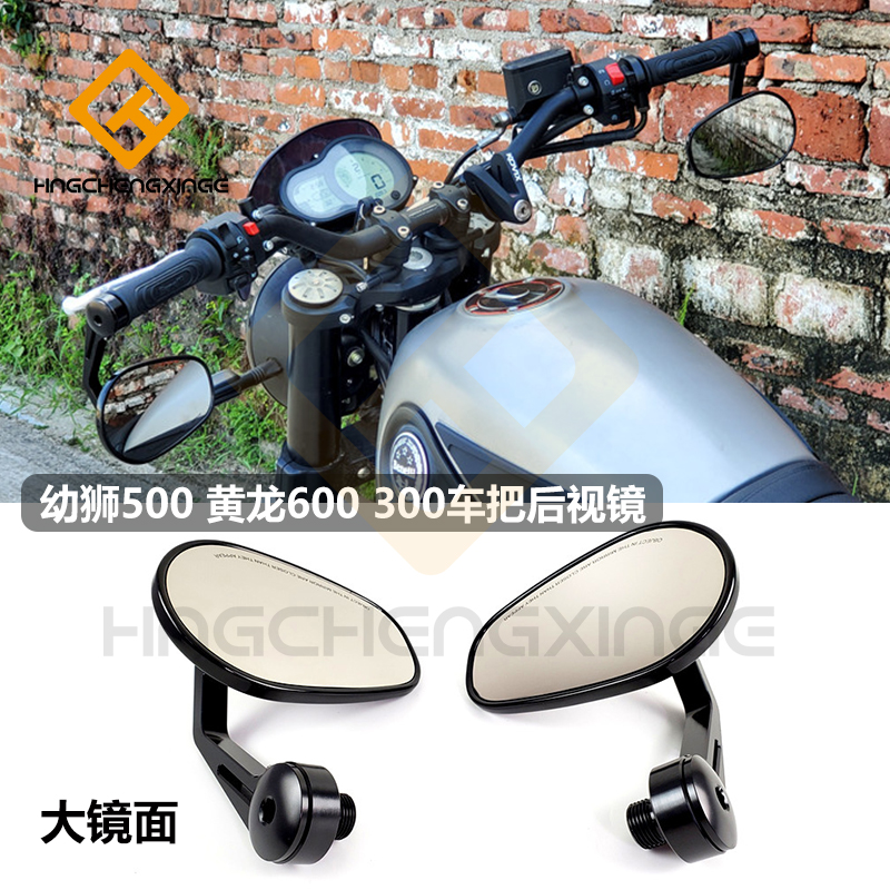 Locomotive retro retro mirror yellow dragon 600 300CNC preschool teacher 500 modified reflecting mirror handlebar mirror rearview mirror
