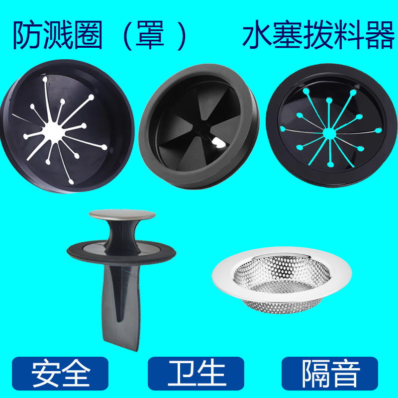 Kitchen Waste Guard Anti-Splash Ring Cover Rubber Picking Basin Blockage Shock-Absorbing Filter Processor Food Crusher 8609