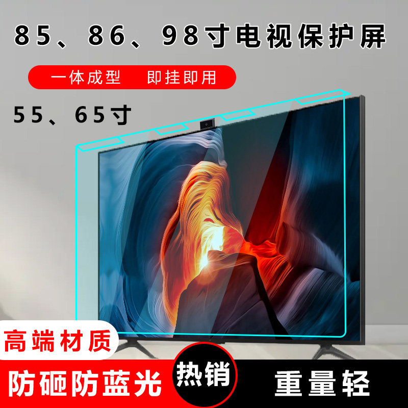 TV anti-shatter screen anti-smashing isolation board 65 75 inch protective cover 85 86 98 inch anti-blue light hanging eye protection film