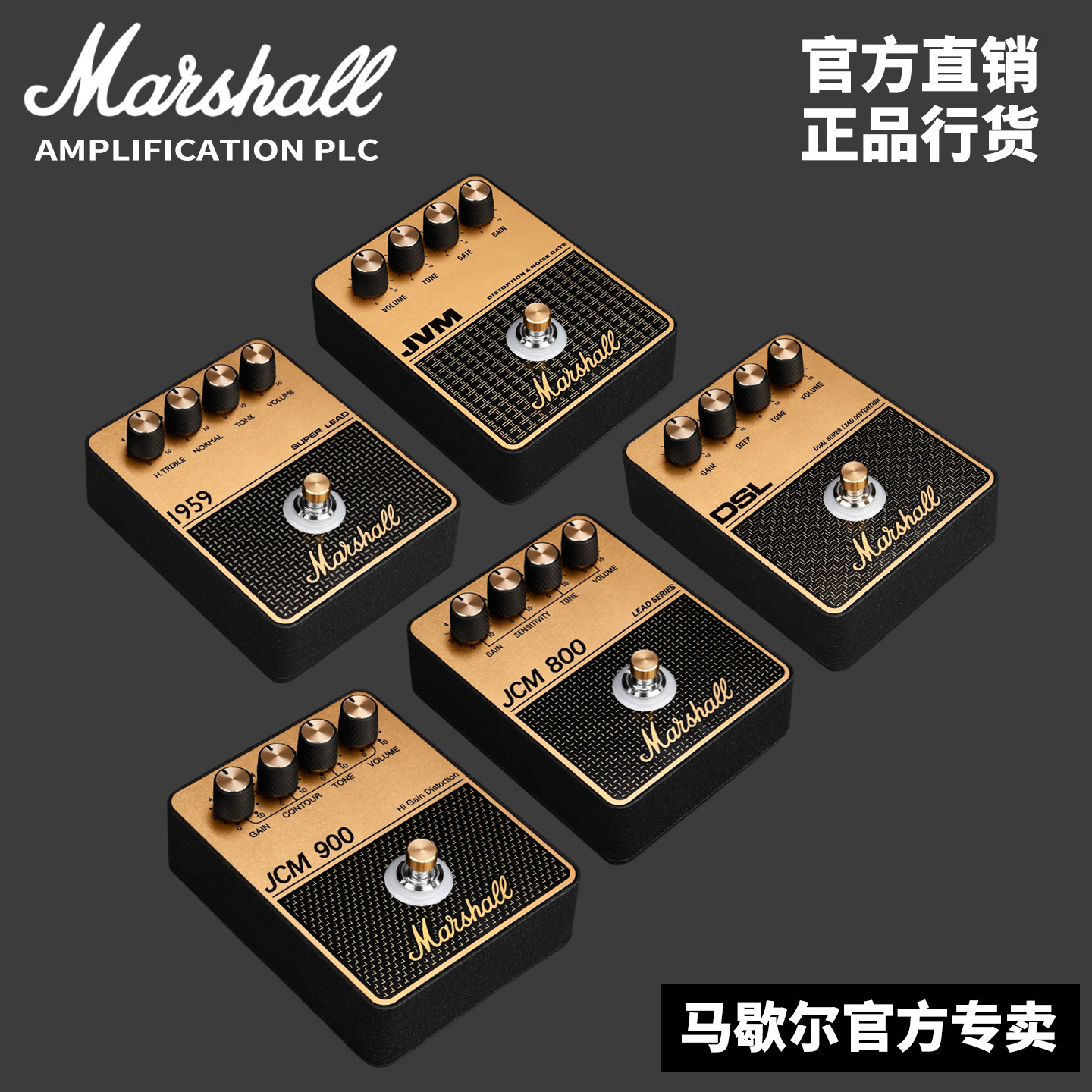 Британский монолитный эффектор MARSHALL Marshall JCM800/JCM900/1959 Marshall искажение при перегрузке ложкой