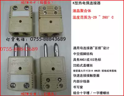 HSTW-J-M F original imported European and American Ga thermocouple connector J type male head Female Head J type high temperature round foot