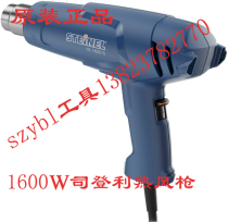 HL-1620S 1600W Division Denley Industrial segment speed hot wind gun STEINEL hot wind cylinder