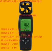 Sima AS806 anemometer SMART SENSOR anemometer anemometer wind speed anemometer