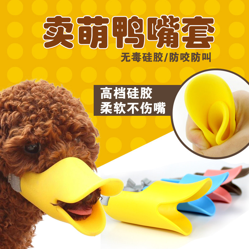 Anti-biting dog mouth cover anti-barking dog mask dog mouth cover golden retriever teddy mouth cover puppy pet anti-barking duck mouth cover anti-eat
