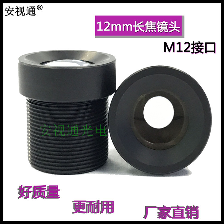 12mm high-definition security monitoring infrared camera lens metal small lens long focal lens m12 lens