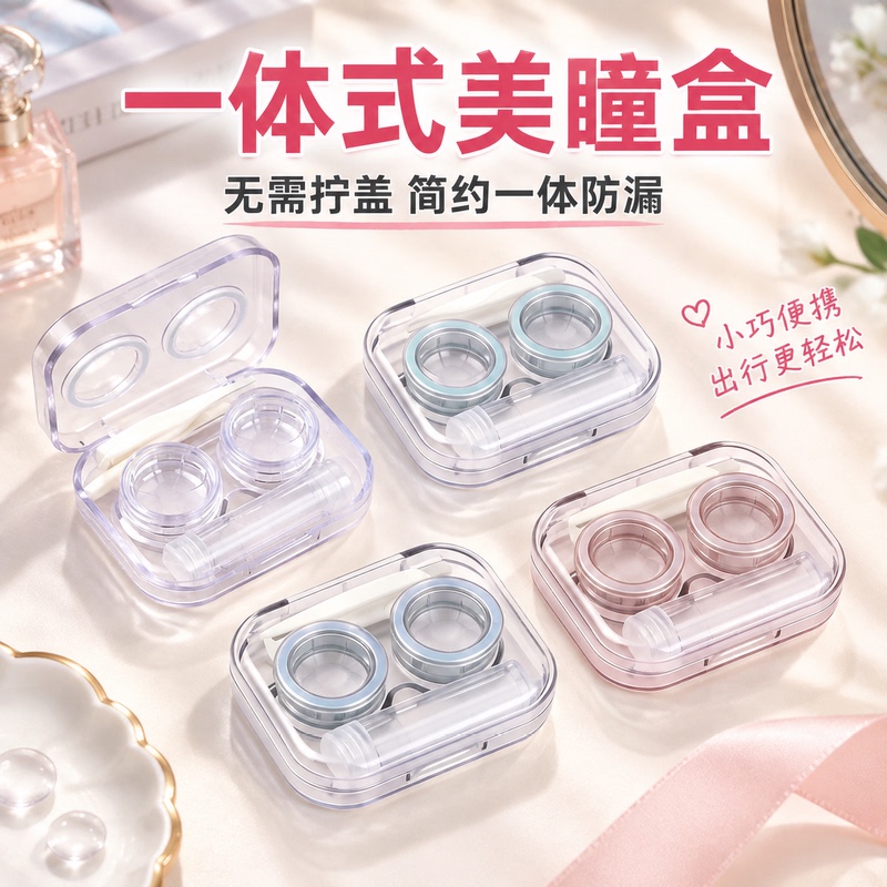 No-Twist Cap Contact Lens Case, High-End Integrated Portable Multi-Lens Storage and Care Companion, Dual-Use Beauty Lens Box
