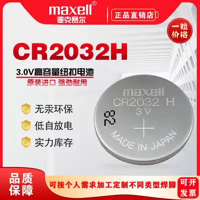 Maxell Wansheng CR2032H Car Key Remote Control Machine Box Electronic Scale High Capacity 3V Button Battery