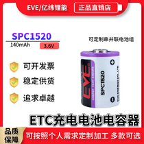 EVE billion latitude SPC1520 lithium ion capacitor GPS electronic tag tracker ETC rechargeable 3 6V battery