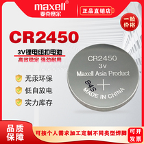 Maxell Wansheng CR2450 BMW car key remote control electric drying rack PLC industrial control 3v button battery
