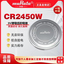 Murata original Sony CR2450W rice cooker tire pressure monitoring motherboard 3V high temperature resistance button battery for BR2450A