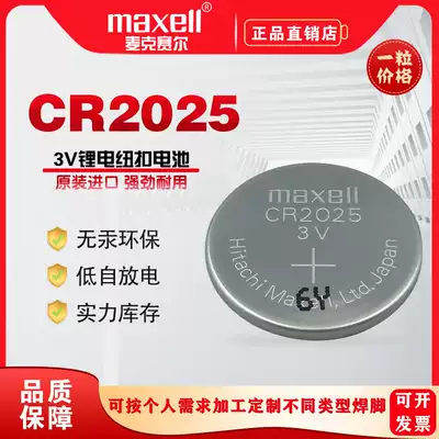 MAXELL Wansheng CR2025 Sylphy Xiaoke New Emgrand Qijun Benz car key remote control 3V lithium battery