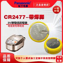 Panasonic CR2477 personnel positioning card rice cooker motherboard PLC industrial control equipment electronic label 3v button battery