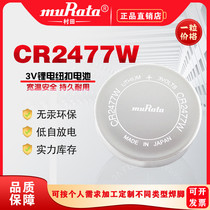 Murata CR2477W rice cooker electronic label PLC motherboard 3V high temperature resistant button battery replacement BR2477A