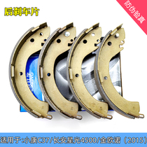 Adapted Changan Starlight 4500 Dongfeng Xiaokang C37 Jin Ounuo rear brake pads Rear brake shoes accessories