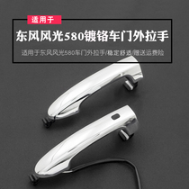 Fit Dongfeng scenery 580 door handle Front door handle Middle door handle Open door handle handle accessories