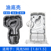 Suitable for Dongfeng scenery 580 engine oil pan 1 5T 1 8L chassis oil pan screw accessories