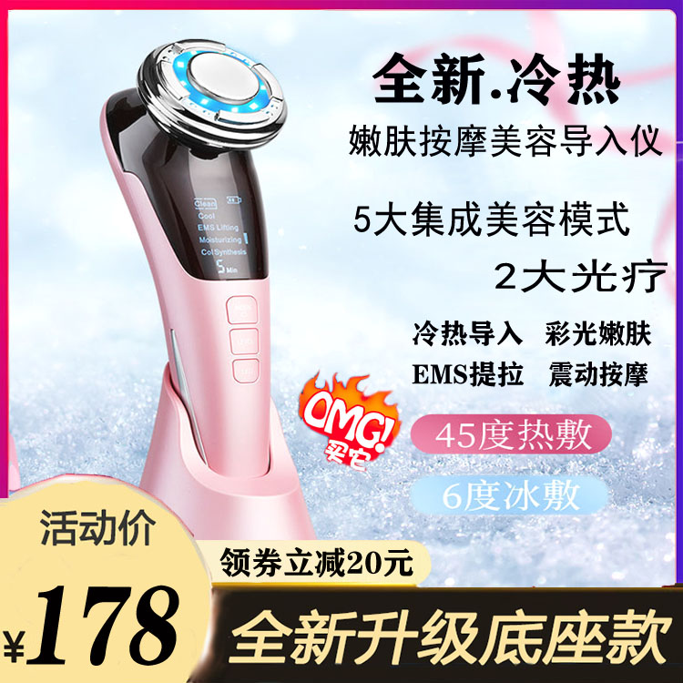 Hot and cold cosmetic instrument Home Face Facial Massager Pull Tight To Photon Tender Skin Slim Face Essence Import Instrument