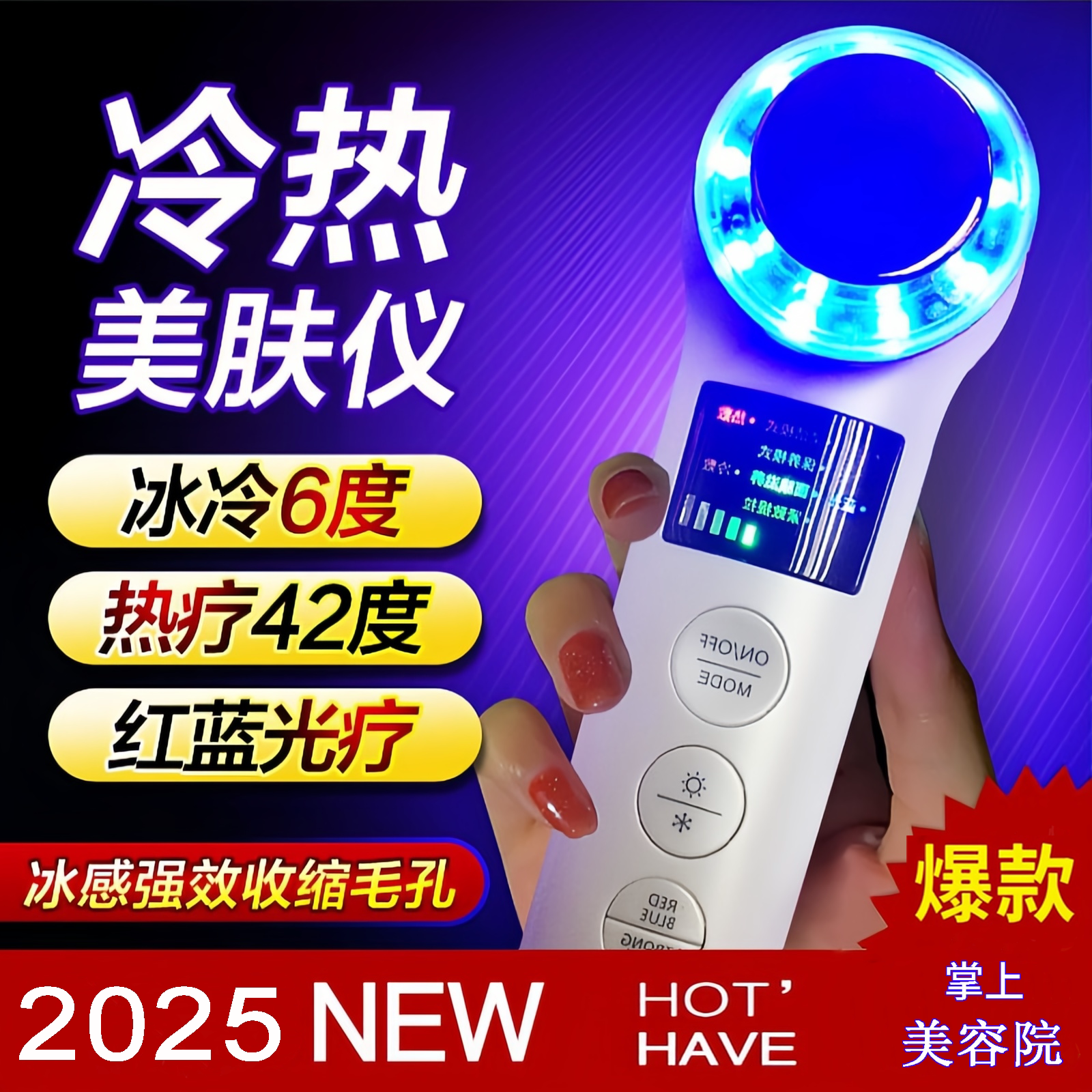 温冷美容機器、リフトアップ＆引き締めフェイシャルマッサージャー、家庭用フェイシャル温熱伝導機器、赤青光マッサージャー。