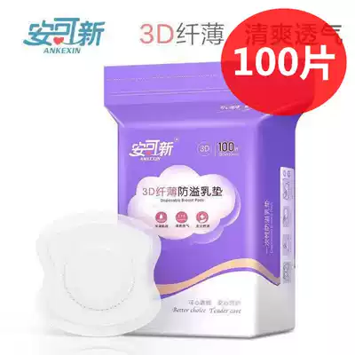 Encore new disposable milk spill pad milk pad anti-leakage milk pad milk paste anti-spill milk can not wash 100 tablets