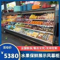 Xue Ruilong fruit fresh-keeping cabinet commercial supermarket air curtain cabinet commercial open beverage refrigerated display cabinet a la carte cabinet customization