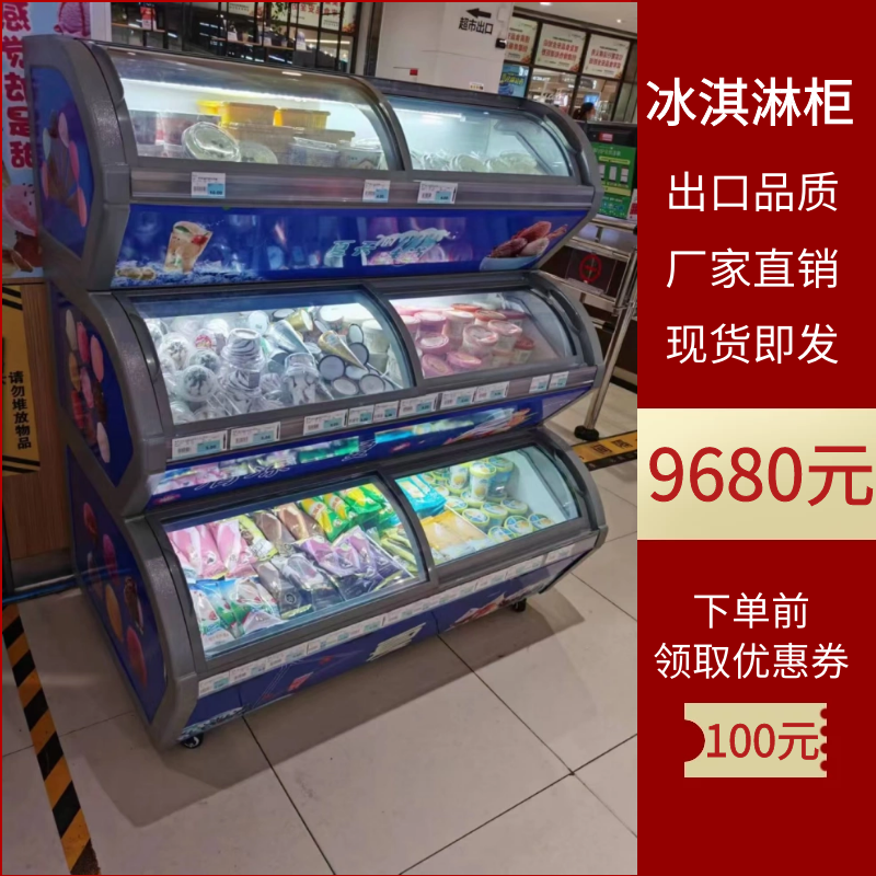 Ice cream special frozen freezer supermarket convenience display cabinet dual temperature dual control ladder drink ice cream smart refrigerator