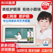 BOE picture screen E1S 21 inch electronic photo frame book eye protection HD screen students online education network class display