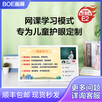 BOE BOE low blue light paper eye protection screen E2 student education network class electronic photo album Smart Display