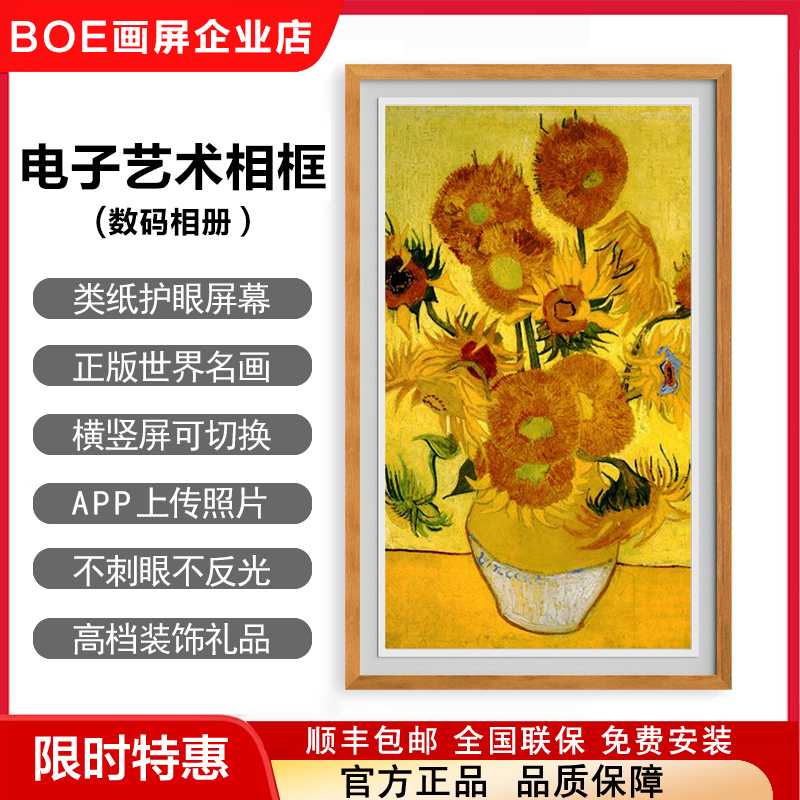 Boe Digital Art Frame A2P1P2S3 Digital High-Definition Smart Photo Frame Art Electronic Photo Album Frame Display