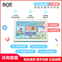 BOE BOE BOE BOE Funbook small class screen C1S children primary and secondary school tutor point reading machine tablet computer eye screen