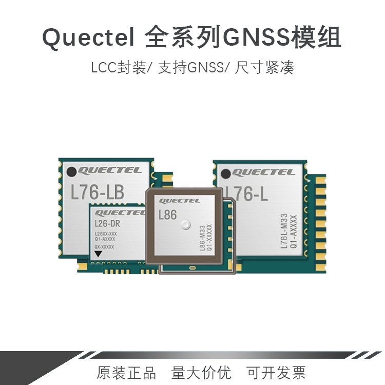 Mobile telematics GNSS series L76B L76-LB L70-R L96 L26C L70 L86 L86 L80-R L80-R