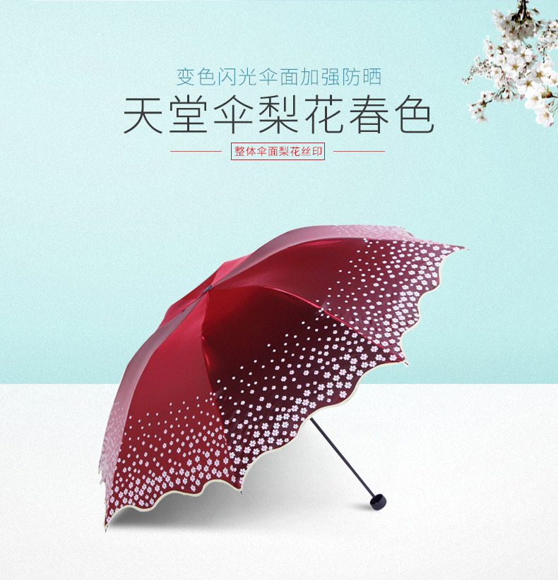 天堂伞 梨花春色 黑胶遮阳伞 雨伞 三折伞 UPF 50+防晒 天猫优惠券折后￥26.8包邮（￥46.8-20）