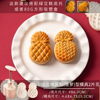 50 г очень Q Трехмерный ананас (ананас) 2 части цветов