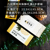 [4 комплекта] Геометрическая графика ананасовая подарочная коробка+сумочка+сумочка